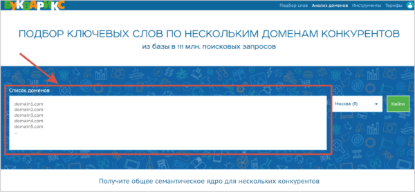 Как работать на Букварикс. #2. Сервисы по настройке анализа. в) Сравнение нескольких доменов