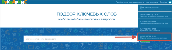 Как работать на Букварикс. #3. Инструменты для работы со списками слов. д) Анализатор слов