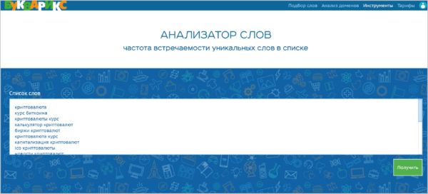 Как работать на Букварикс. #3. Инструменты для работы со списками слов. д) Анализатор слов