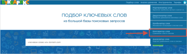 Как работать на Букварикс. #3. Инструменты для работы со списками слов. г) Компаратор слов