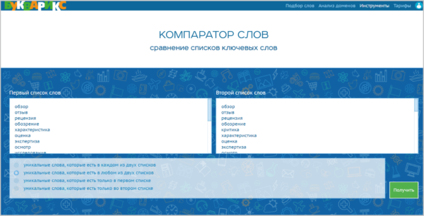 Как работать на Букварикс. #3. Инструменты для работы со списками слов. г) Компаратор слов