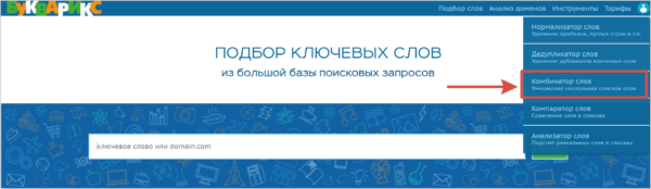Как работать на Букварикс. #3. Инструменты для работы со списками слов. в) Комбинатор слов