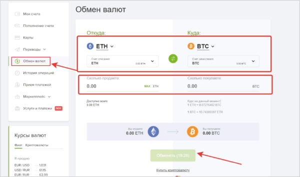 Как работать на Capitalist.net. Обмен валюты