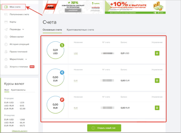 Как работать на Capitalist.net. Открытие счета