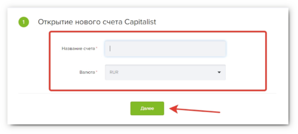 Как работать на Capitalist.net. Открытие счета