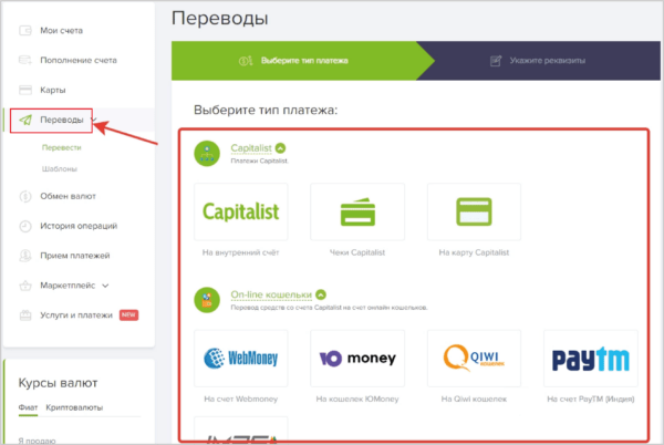 Как работать на Capitalist.net. Перевод средств