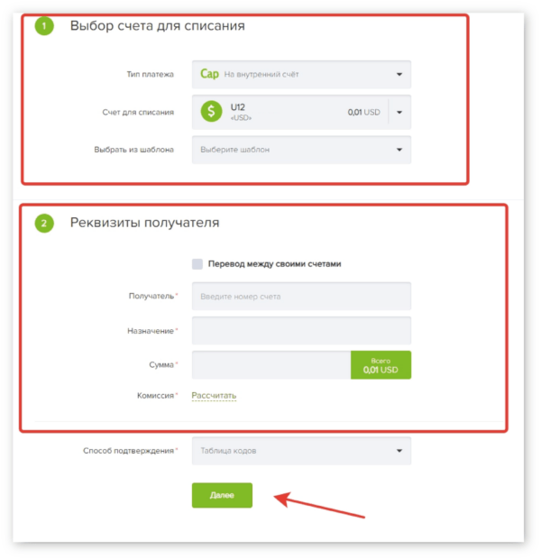 Как работать на Capitalist.net. Перевод средств