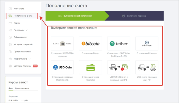 Как работать на Capitalist.net. Пополнение баланса