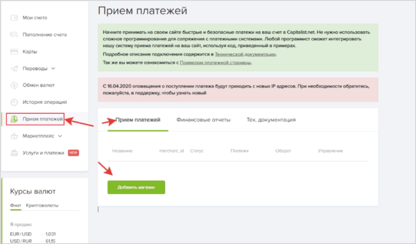 Как работать на Capitalist.net. Прием платежей для бизнеса