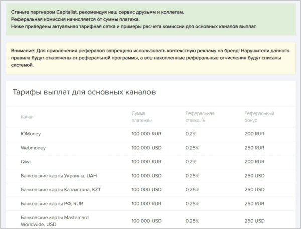 Реферальная программа