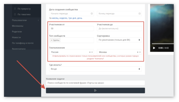 Как работать на Target Hunter. #1. Блок «Поиск». а) Как найти сообщества VK по ключевой фразе