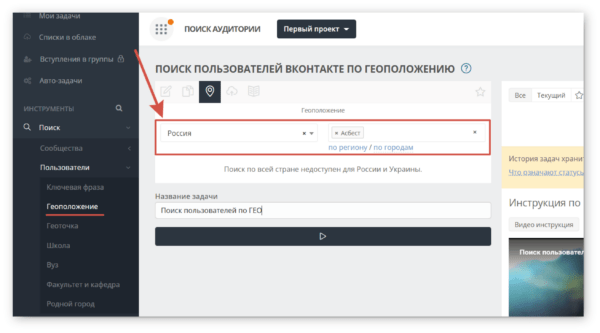 Как работать на Target Hunter. #1. Блок «Поиск». б) Как найти пользователей по геоположению