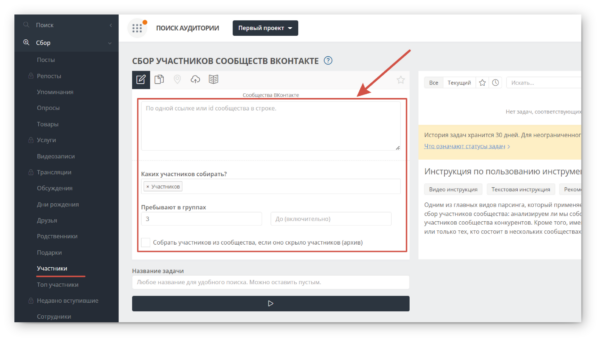 Как работать на Target Hunter. #2. Блок «Сбор». а) Как собрать посты в сообществах