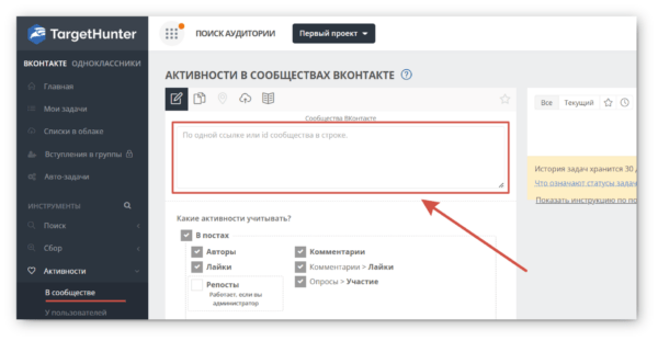 Как работать на Target Hunter. #3. Блок «Активности». а) Как собрать активности в сообществах