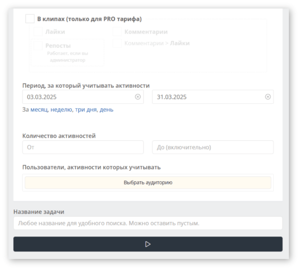 Как работать на Target Hunter. #3. Блок «Активности». а) Как собрать активности в сообществах