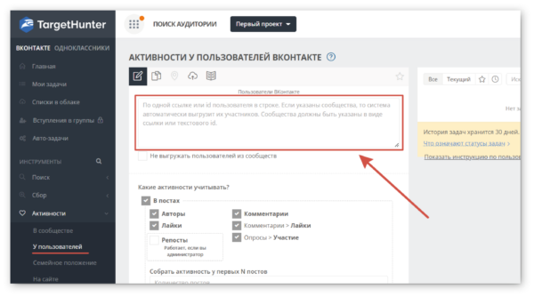 Как работать на Target Hunter. #3. Блок «Активности». б) Как собрать активности у пользователей
