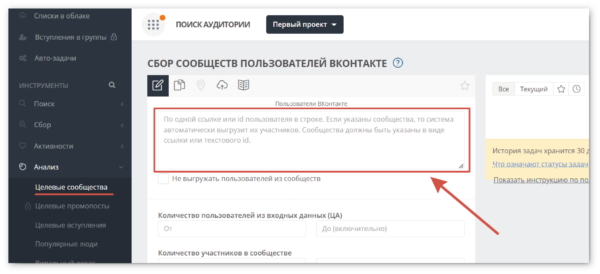 Как работать на Target Hunter. #4. Блок «Анализ». а) Как проанализировать популярные сообщества