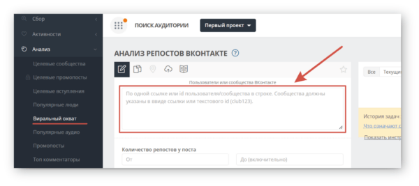 Как работать на Target Hunter. #5. Блок «Анализ». в) Как собрать виральный охват сообществ