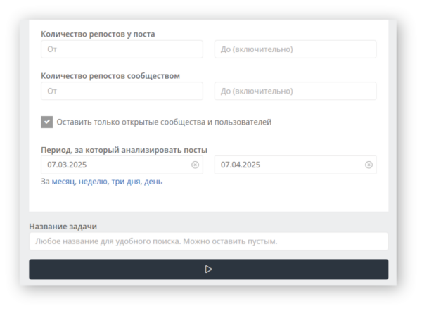 Как работать на Target Hunter. #5. Блок «Анализ». в) Как собрать виральный охват сообществ