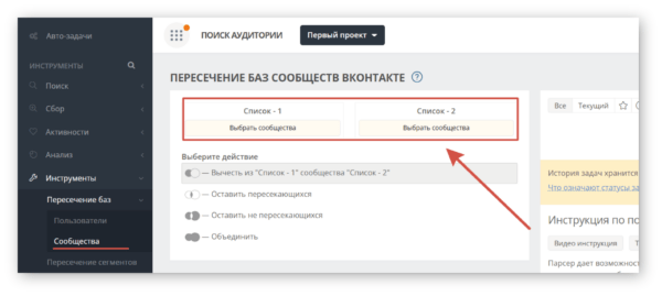 Как работать на Target Hunter. #5. Блок «Инструменты». а) Как собрать пересечение баз сообществ