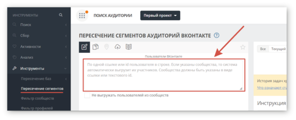 Как работать на Target Hunter. #5. Блок «Инструменты». б) Как проанализировать пересечение сегментов