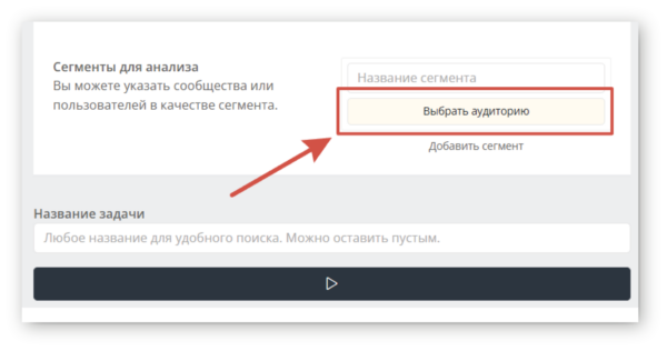Как работать на Target Hunter. #5. Блок «Инструменты». б) Как проанализировать пересечение сегментов