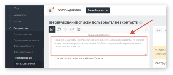 Как работать на Target Hunter. #5. Блок «Инструменты». в) Как преобразовать ID пользователей