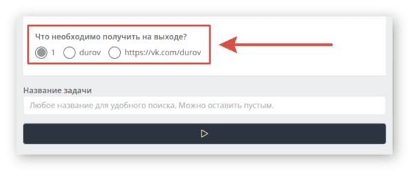 Как работать на Target Hunter. #5. Блок «Инструменты». в) Как преобразовать ID пользователей