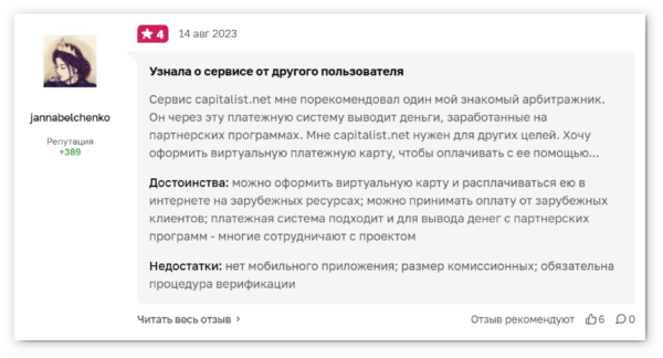 Отзывы о Сapitalist.net