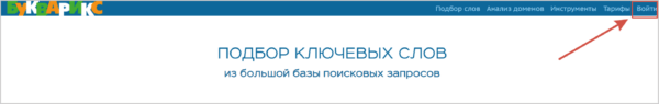 Регистрация на Букварикс