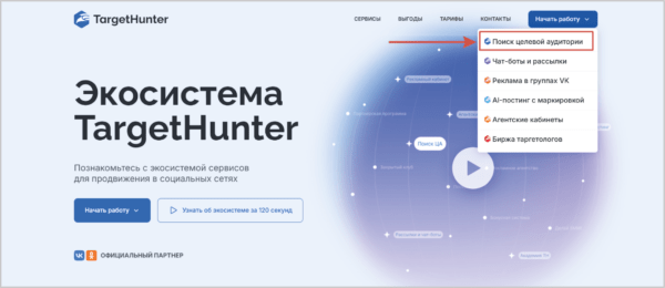 Регистрация на Target Hunter