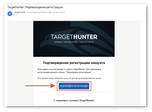 Регистрация на Target Hunter