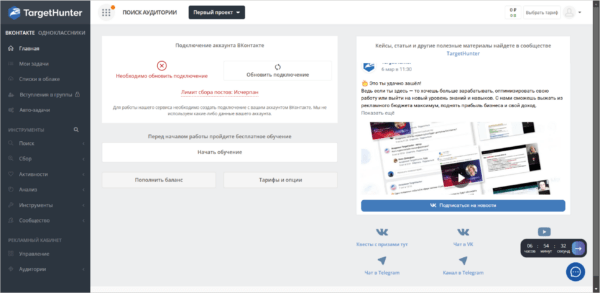 Регистрация на Target Hunter
