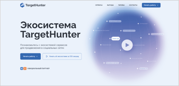 Target Hunter — что это такое