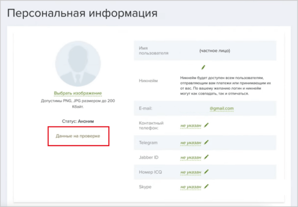 Верификация аккаунта на Capitalist.net