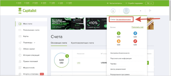 Верификация аккаунта на Capitalist.net