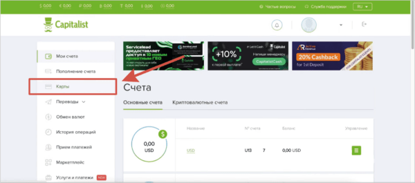 Верификация аккаунта на Capitalist.net. Выпуск виртуальной карты
