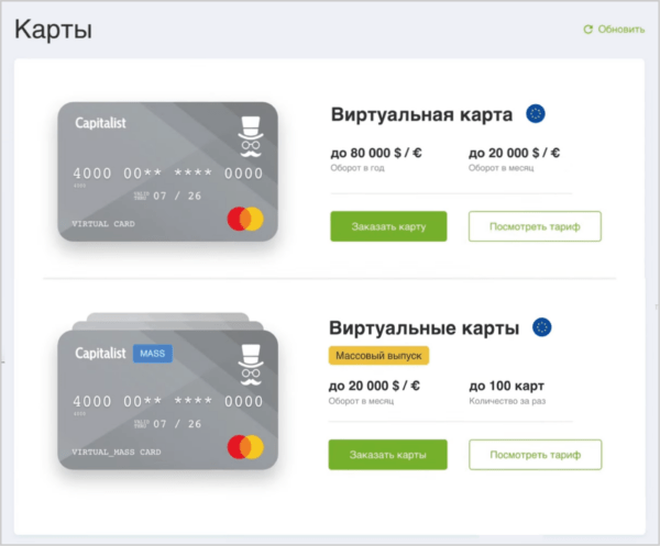Верификация аккаунта на Capitalist.net. Выпуск виртуальной карты