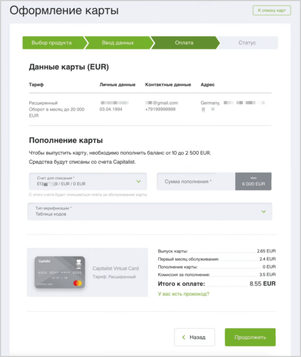 Верификация аккаунта на Capitalist.net. Выпуск виртуальной карты