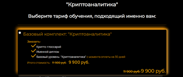 Курс «Криптоаналитика» от Академии криптовалют