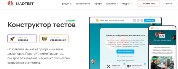 Курс «Онлайн-конструктор тестов» от MadTest