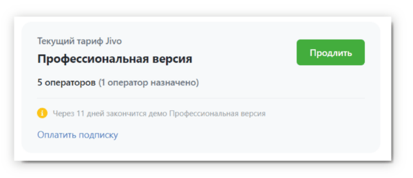 Как работать на Jivo. #1. Покупка тарифа