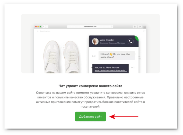 Как работать на Jivo. #2. Добавление нового сайта