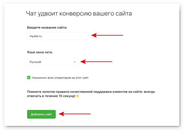 Как работать на Jivo. #2. Добавление нового сайта