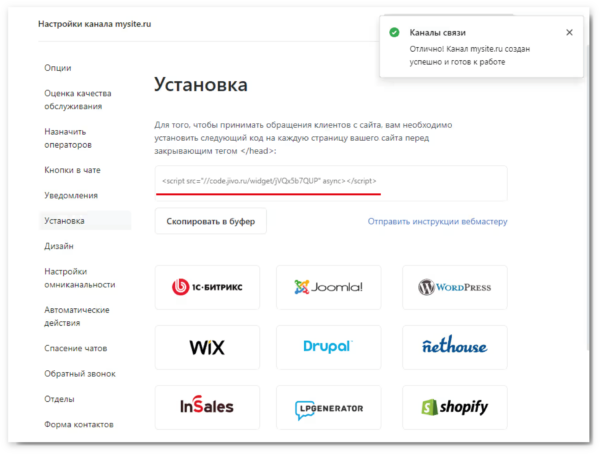 Как работать на Jivo. #2. Добавление нового сайта
