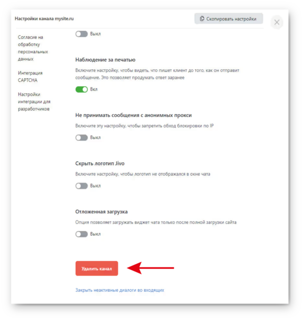 Как работать на Jivo. #2. Добавление нового сайта