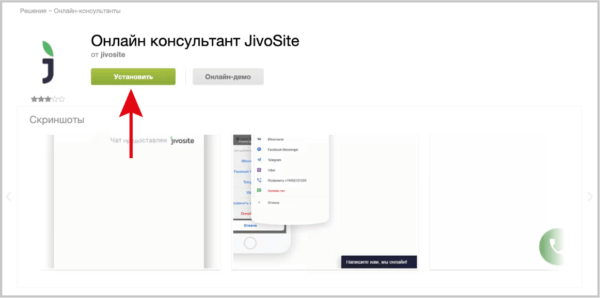 Как работать на Jivo. #3. Установка чата на сайт. Bitrix