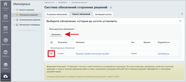 Как работать на Jivo. #3. Установка чата на сайт. Bitrix