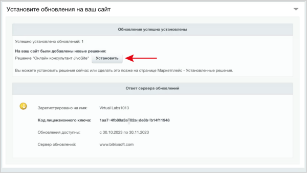 Как работать на Jivo. #3. Установка чата на сайт. Bitrix