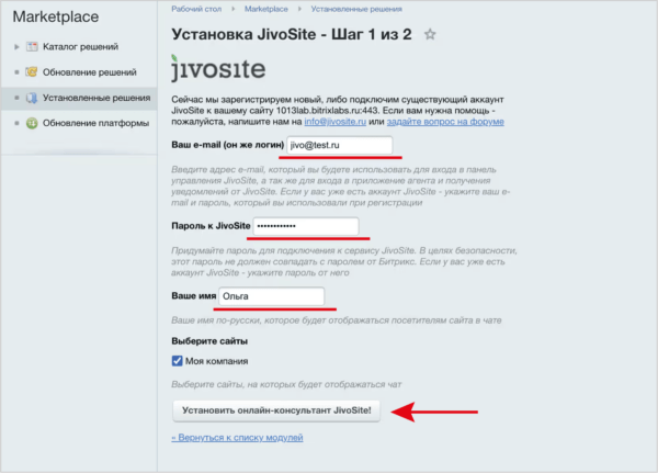 Как работать на Jivo. #3. Установка чата на сайт. Bitrix
